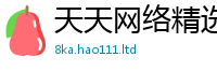 王中王493333WWW马头诗归2025年新奥正版免费_五点来料